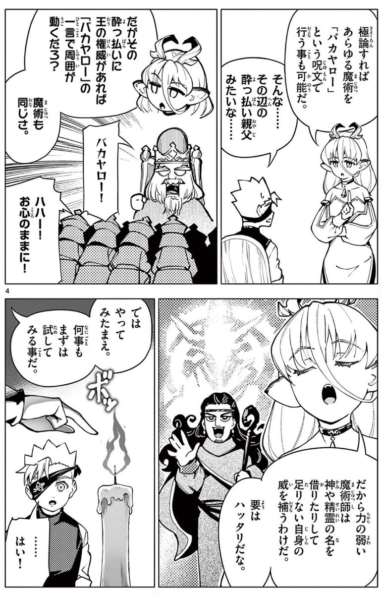 「ロードマギアの弟子」第17話『魔術師たち』公開されました|•'-'•)و✧ 
