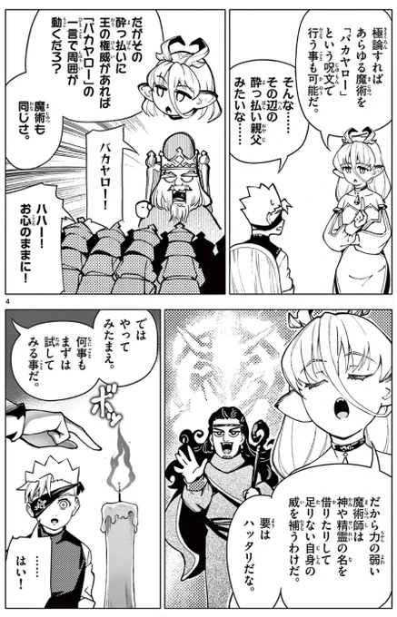 「ロードマギアの弟子」第17話『魔術師たち』公開されました|•'-'•)و✧ 