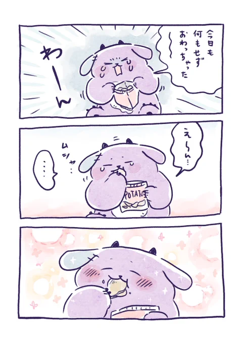 一日の終わり、いつもこれ 