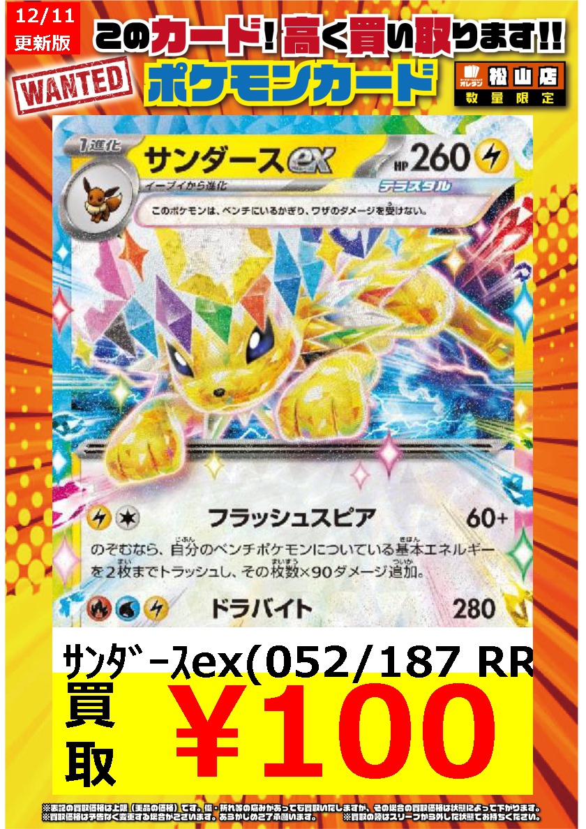 d*7様 ミカンのサンダース ブースター　イーブイ ﾎﾟｹﾓﾝｶｰﾄﾞ 買取情報】 ｲｰﾌﾞｲex(126/187 RR) ￥100 ﾌﾞｰｽﾀｰex(022/187 RR