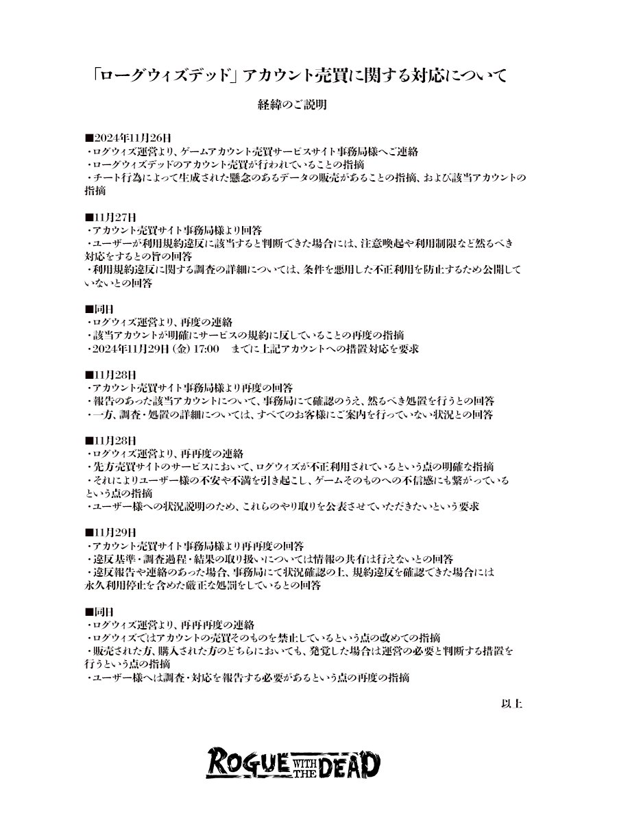 開発よりお知らせ】 いつもゲームをプレイしていただきありがとうございます。 DiscordやX、お問い合わせなどで  たびたびご意見をいただいております、 ゲームアカウント売買に関するご報告です。 本件については以前より弁護士にアドバイスをいただいており、  先日11月26 ...