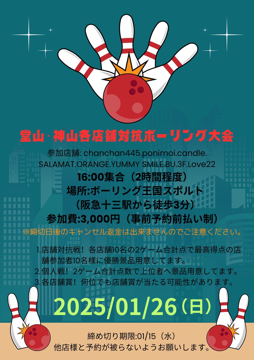 Dinerchanchan's tweet photo. Ponimoi ・chan chan企画の
堂山・神山店舗対抗の
ボーリング大会しまーす
今回の参加店舗様は
3Fさん・Love22さん・
サラマさんオレンジさん合同
BUさん・ヤミースマイルさん
・キャンドルさん・Ponimoiさん・chan chanで各店舗10名での対抗戦ですので　人数制限ありますので　早めに応募して下さい https://t.co/IJUQXn1Gdy