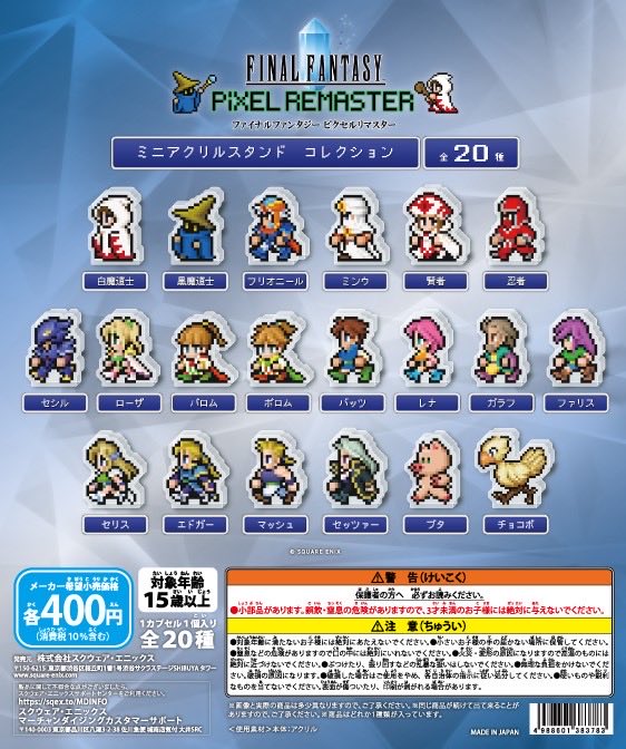 新商品入荷】 #ファイナルファンタジー ピクセルリマスター ミニ