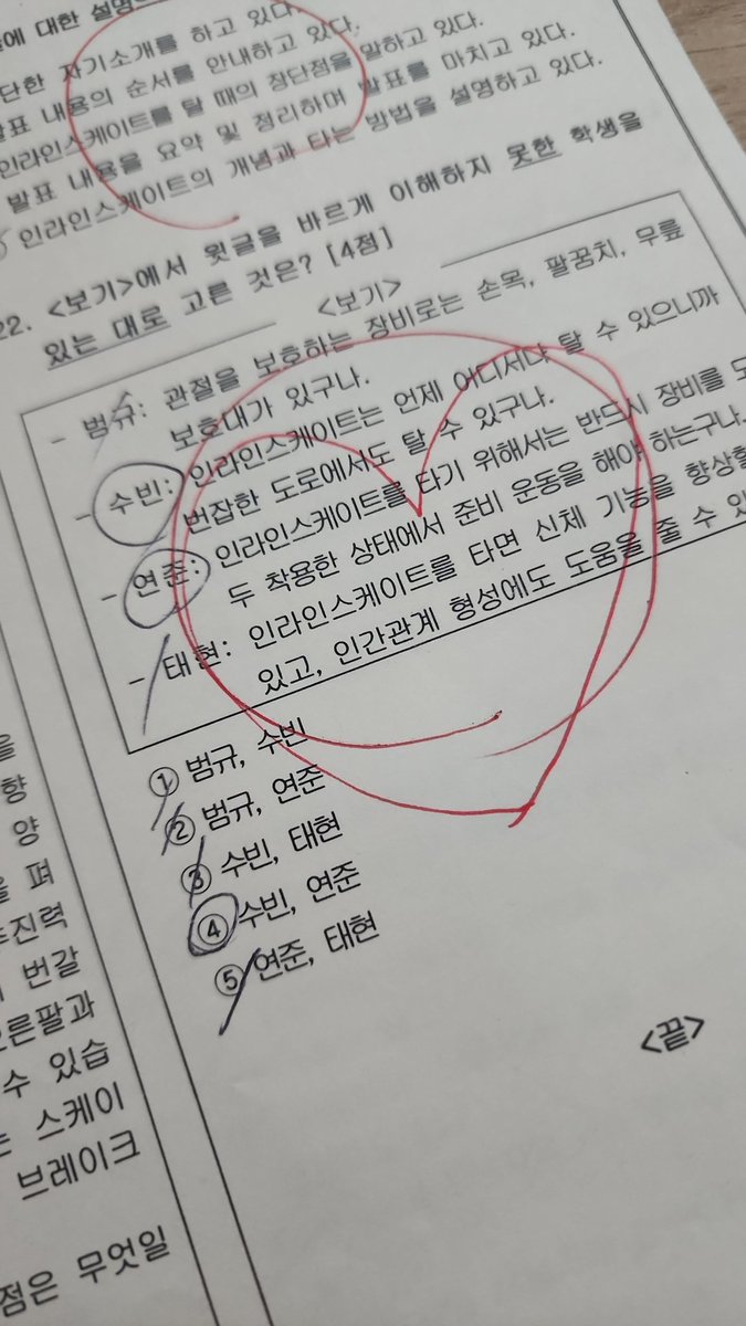 우리학교 기말 국어에 투바투 나옴