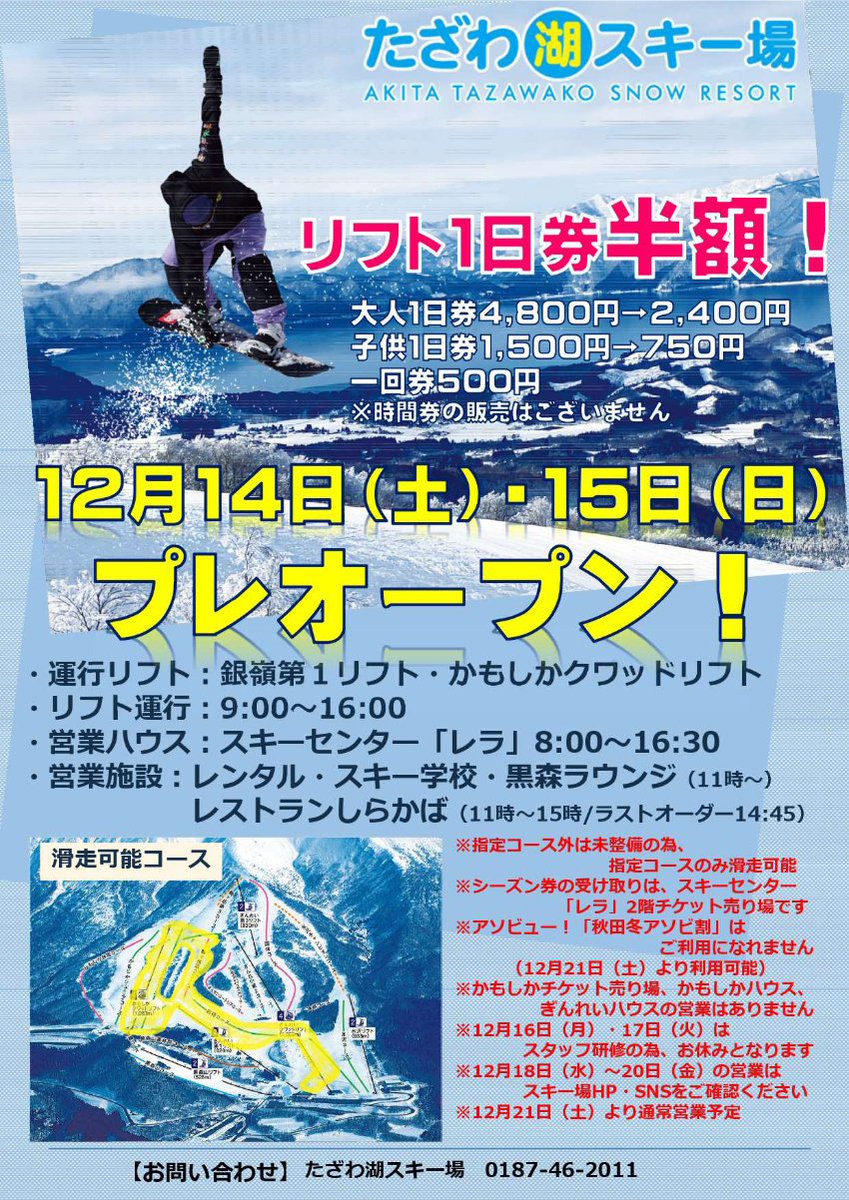 湯沢高原スキー場リフト1日券3枚