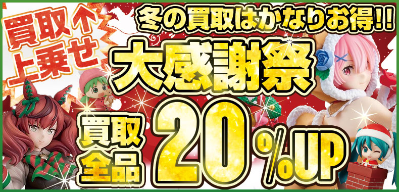 kaitoriworld's tweet photo. 🎀 買取全品20％UP⤴⤴　冬の大感謝祭実施中‼ 🎀

カイトリワールドは価格とスピードに自信があります💪💪

↓詳しくはこちら↓
https://t.co/6rgCC8rMnV

#ゲーム買取
#ゲーム機買取
#フィギュア買取
#プラモデル買取
#宅配買取
#カイトリワールド https://t.co/Dkddo6pdVG