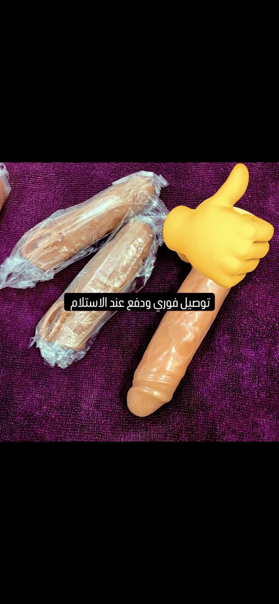 قضيب صناعي ✅
#صباح_الخير