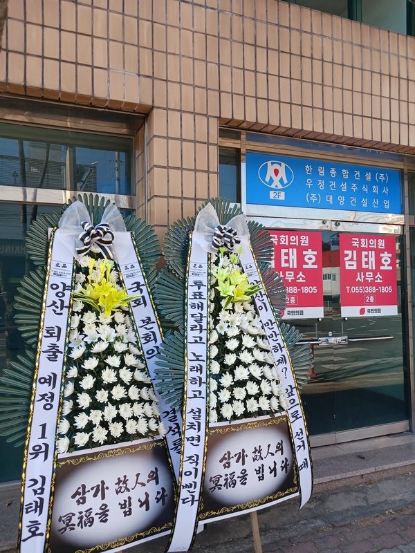 jujuworldd's tweet photo. 경상남도 양산시 국회의원 ㄱㅌㅎ 사무실 근조화환 완료~ https://t.co/jpcxdrirZT