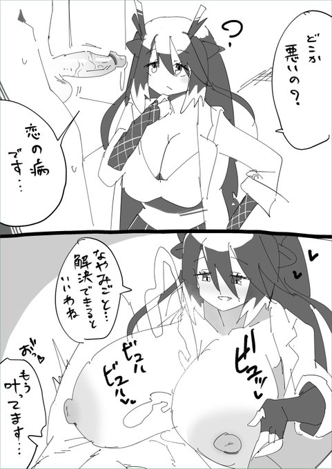 黒龍おちんちん診て・・・・・・ 