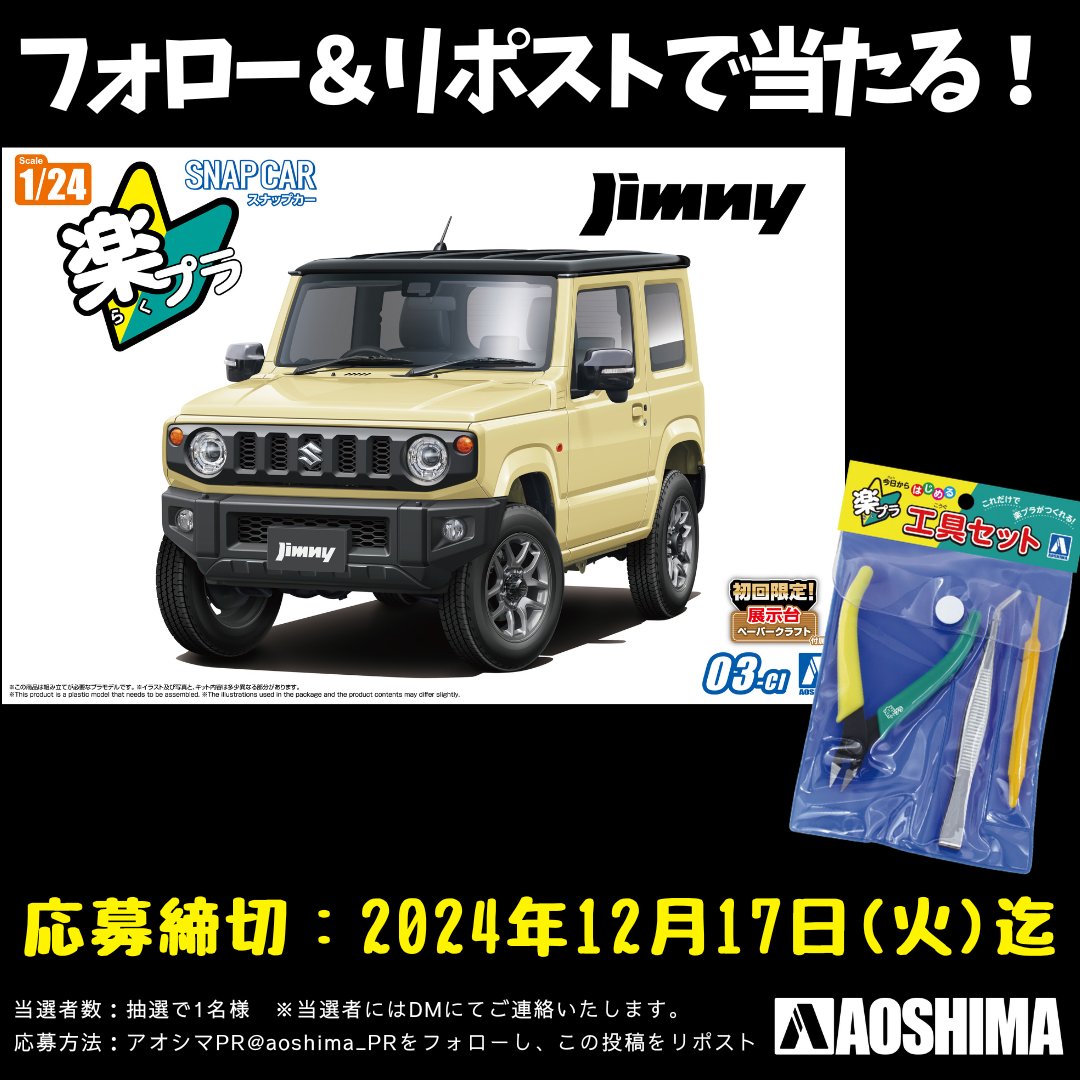 アオシマPR on X: アオシマPR on X: