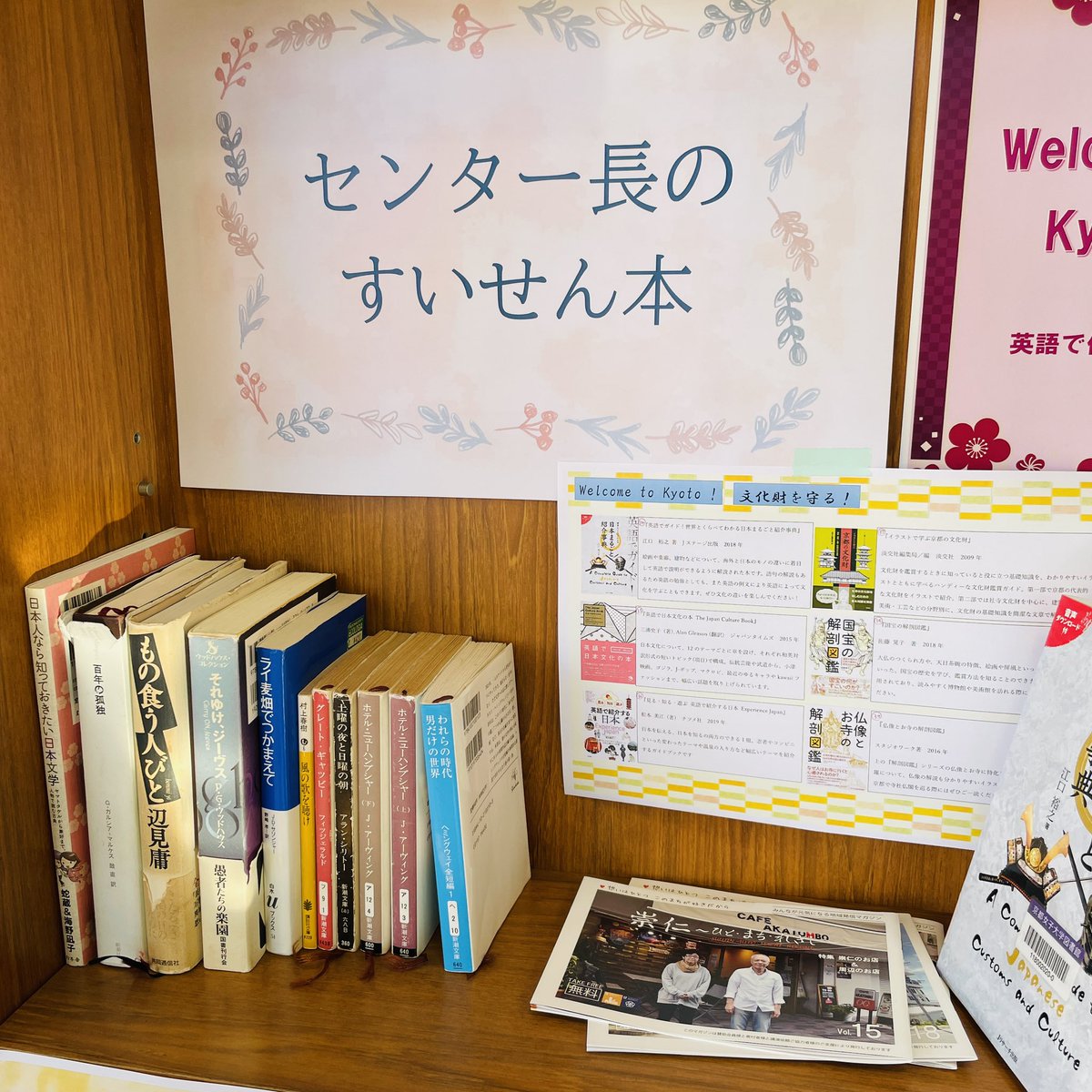 mani_lab's tweet photo. 下京いきいき市民活動センターでの一箱ライブラリー、無事終了しました。センター長も棚作りに参加してくださいました！

センターを利用する地域の皆さんとの小さな交流も生まれたようで、学生の報告が楽しみです。

#京都女子大学 #司書課程 #京都 #下京区 #ブックイベント #下京いきセン #いきセン https://t.co/r4G6Eznawd