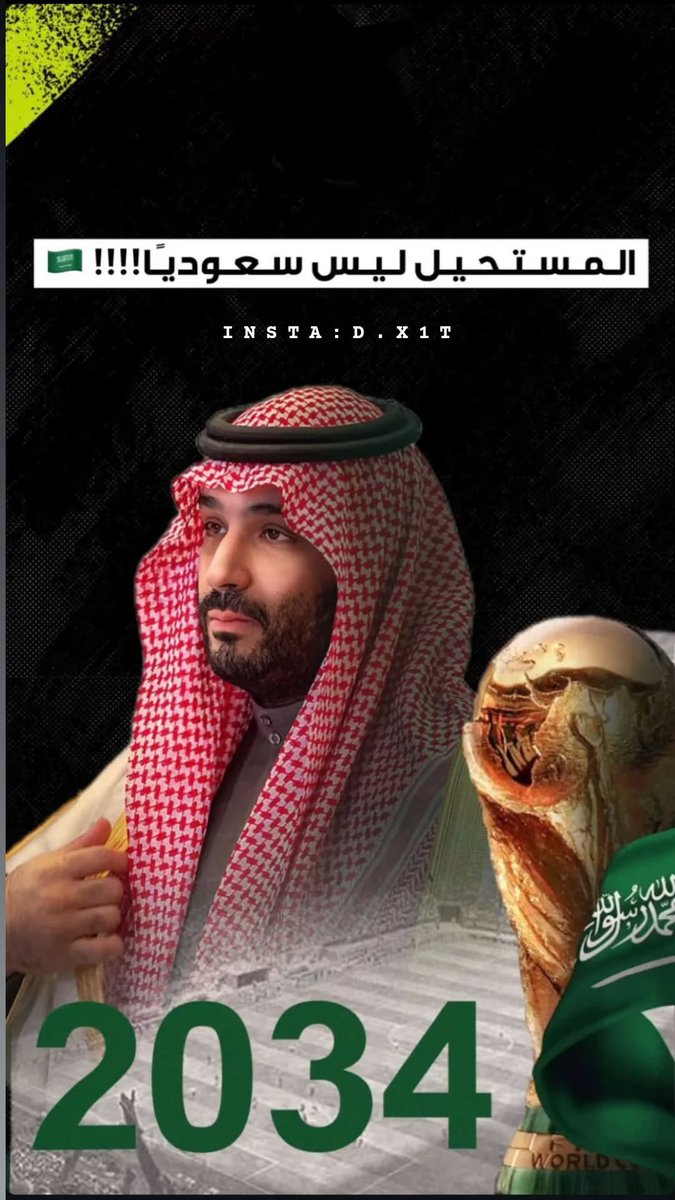 المستحيل ليس سعودياً 

#المستحيل_ليس_سعوديًا #كأس_العالم_2034_سعودي
#كاس_العالم_2034 
#السعوديه_العظمى 
#السعودية2034

 #كاس_العالم_2034