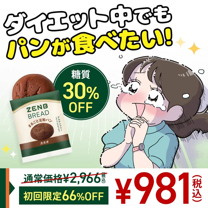 なんか最近TLのおすすめ欄が
エロ漫画の広告ばっかり!っていう
フォロワーの嘆きを小耳に挟んだのですが

うちのところはこの子ばっかり流れてくる
ダイエット中でもパンが食べたい女の子
カワイイ(CV:ブロリー) 