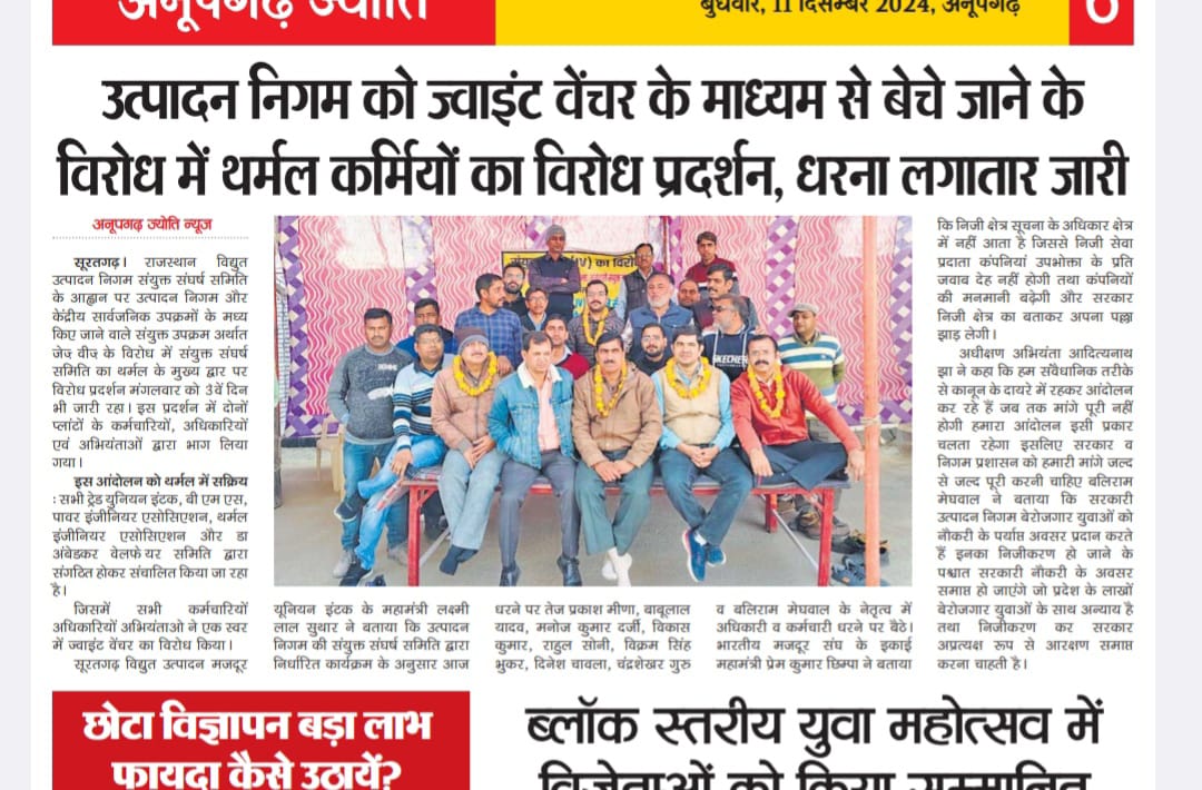 #Stop_Privatization_of_Electricity 
राजस्थान राज्य विद्युत् उत्पादन निगम के सूरतगढ़ थर्मल में राजस्थान सरकार द्वारा विद्युत् उत्पादन संयंत्रों के ज्वाइंट वेंचर के विरोध में कर्मचारियों एवं आधिकारियों द्वार किए जा रहे विरोध प्रदर्शन के क्रम में।<a href="/CMORajasthan/">jagdish kumar</a>