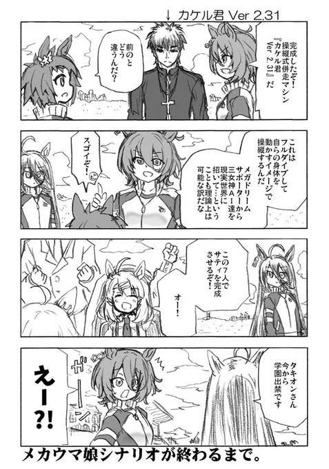 #ウマ娘 #ウマしか #アグネスタキオン  #ビコーペガサス 