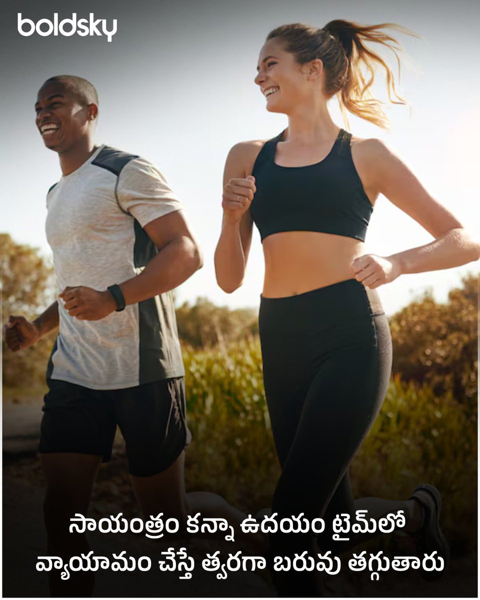 BoldskyTelugu's tweet image. సాయంత్రం కన్నా ఉదయం టైమ్‌లో వ్యాయామం చేస్తే త్వరగా బరువు తగ్గుతారు..!

#MorningExercises #Exercise #WeightLoss #HealthBenefits #HealthTips #HealthyLifestyle #BoldSkyTelugu
