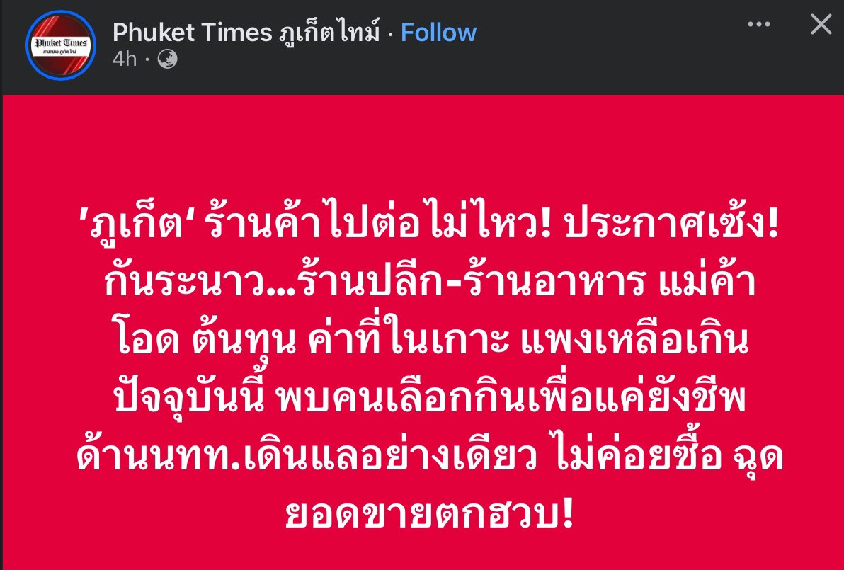 จำได้ ตอนโควิด ขนาดดาราระดับโลกอย่าง รัสเซลล์ โครว์ ยังชื่นชมโครงการภูเก็ตแซนด์บ็อกซ์ของลุงเลย แล้วช่วงนั้นเอง ที่สามกีบ ไปหลอนนักท่องเที่ยว เอาห่อผ้าเหมือนคนตายไปวางตามถนนในยามค่ำคืน แล้วอ้างว่านิทรรศการ "ผ้าขาวห่อศพ" 

วันนี้เป็นไง ส้มทั้งภูเก็ต