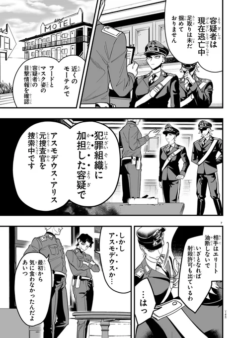 【⚖️発売予告🏍️】  
第16話が掲載された別冊少年チャンピオン新年1月号は明日12/12(木)発売!  
警察と【バビル】、双方から追われることになってしまったアリス。彼の往く道を導くのはーー?

第16話「期待するもの、されるもの」  お楽しみに! 