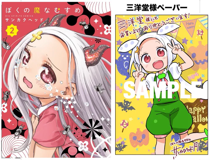12/26発売「ぼくの魔なむすめ」2巻三洋堂様特典ペーパー「東北ずん子・ずんだもんPJ」のずんだもんのコスプレしたサミちゃんです! #ぼくの魔なむすめ 