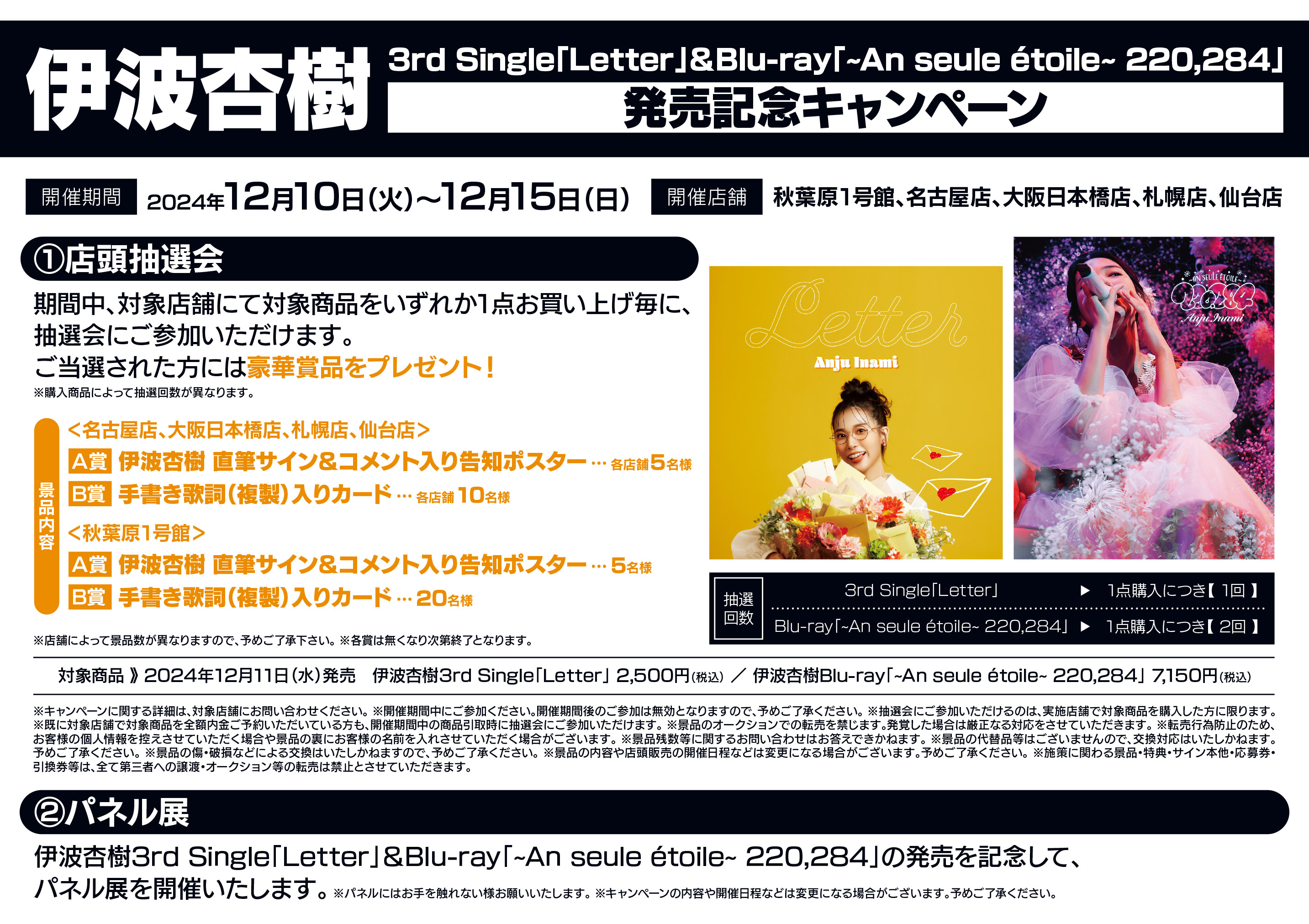 【値下げ！】伊波杏樹　Letter　直筆サイン　ポスター strikeb🛞🪭 on X: 