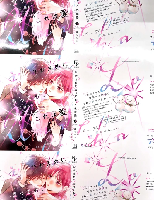 。. 🧡 ━━━━━━━
ひかえめに言っても、これは愛
⑥巻発売まで あと2⃣日!!
━━━━━━━━ 🧡 . 。

✦カバー刷りだし初公開✦
デザート2月号と連動で、全プレ企画始動!
スペシャルノートがもらえる♡

#ひかえめに言ってもこれは愛 #藤もも #ひか愛 @fujimomo0101
https://t.co/yH2H73iYK3 