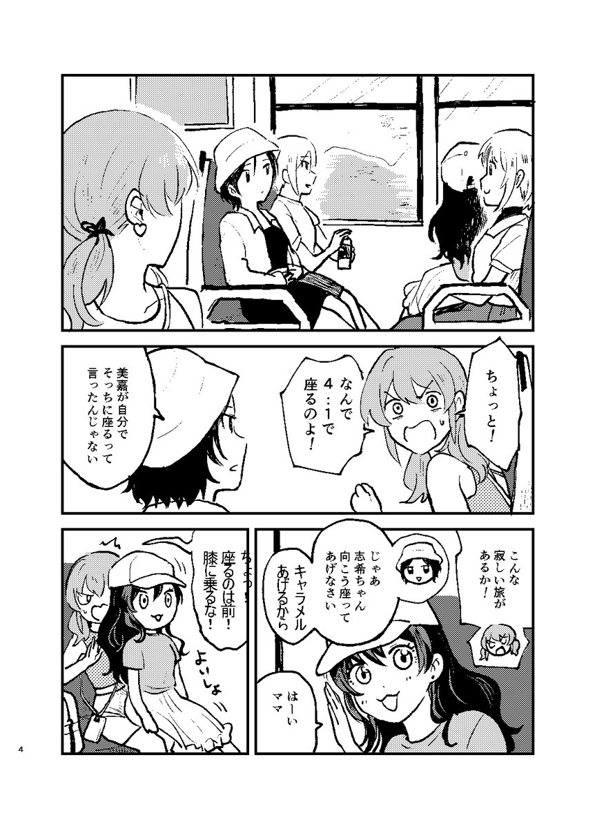 #アイマスエキスポ 配布物②
TLiPPS / 24P /500円 
LiPPSが電車でだべってるゆるいギャグ漫画です。 