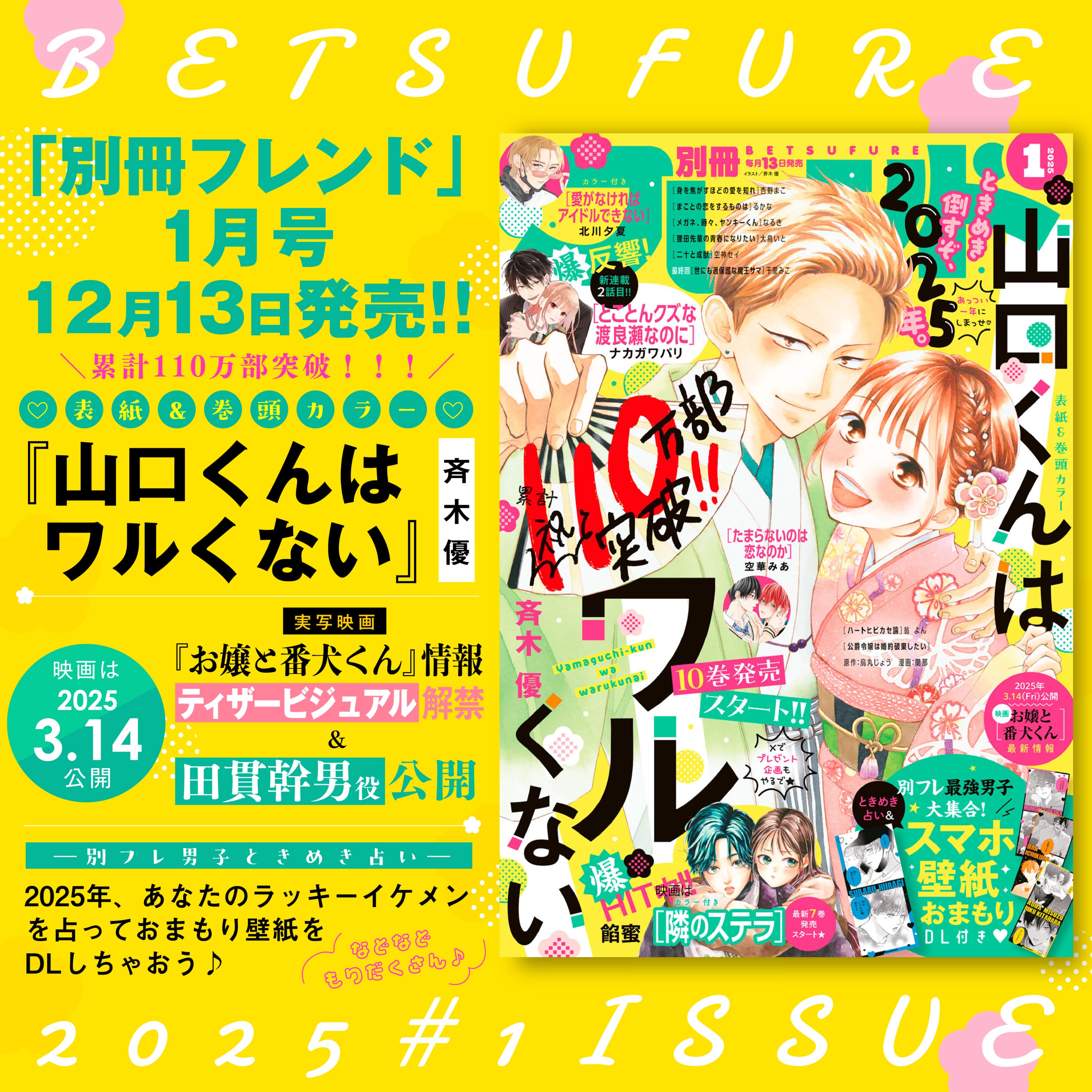 山口くんはワルくない 1巻〜10巻 期間限定価格 バラ売り