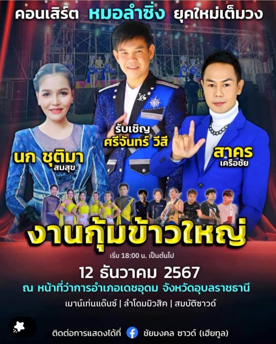 ppsit1544's tweet photo. มาย่าวมาม่วนนำกันเด้อพี่น้อง
#เดชอุดม https://t.co/ugEYFskh14