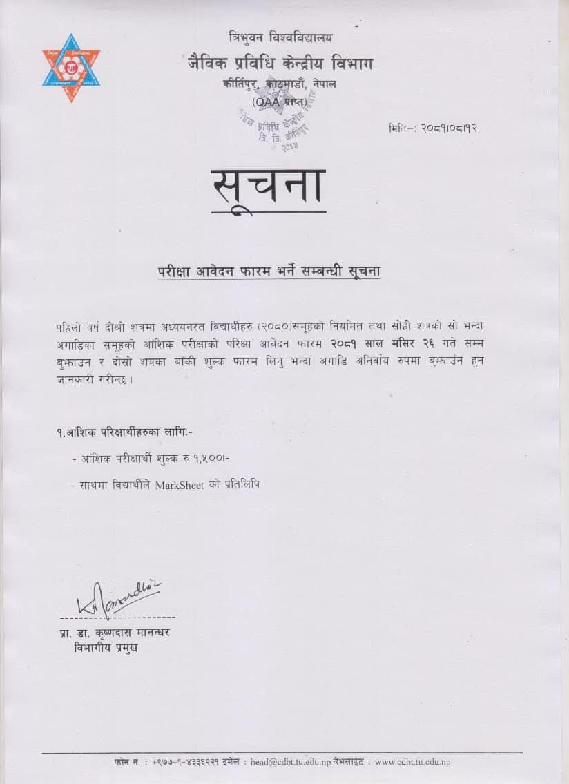 Exam form fill up notice.