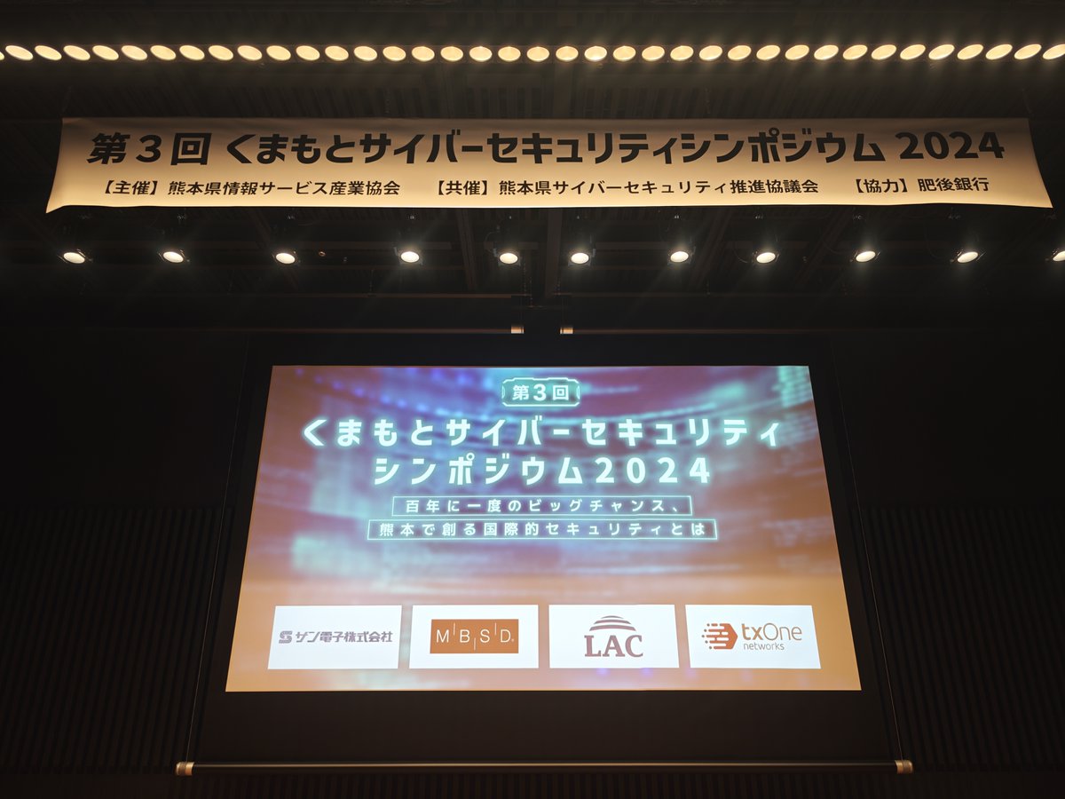 KumananPCNet's tweet photo. お礼の報告が遅れましたが１１月２５日、２６日の２日間、「第3回くまもとサイバーセキュリティシンポジウム2024」に参加された皆様ありがとうございました。 https://t.co/83gy73Eis0