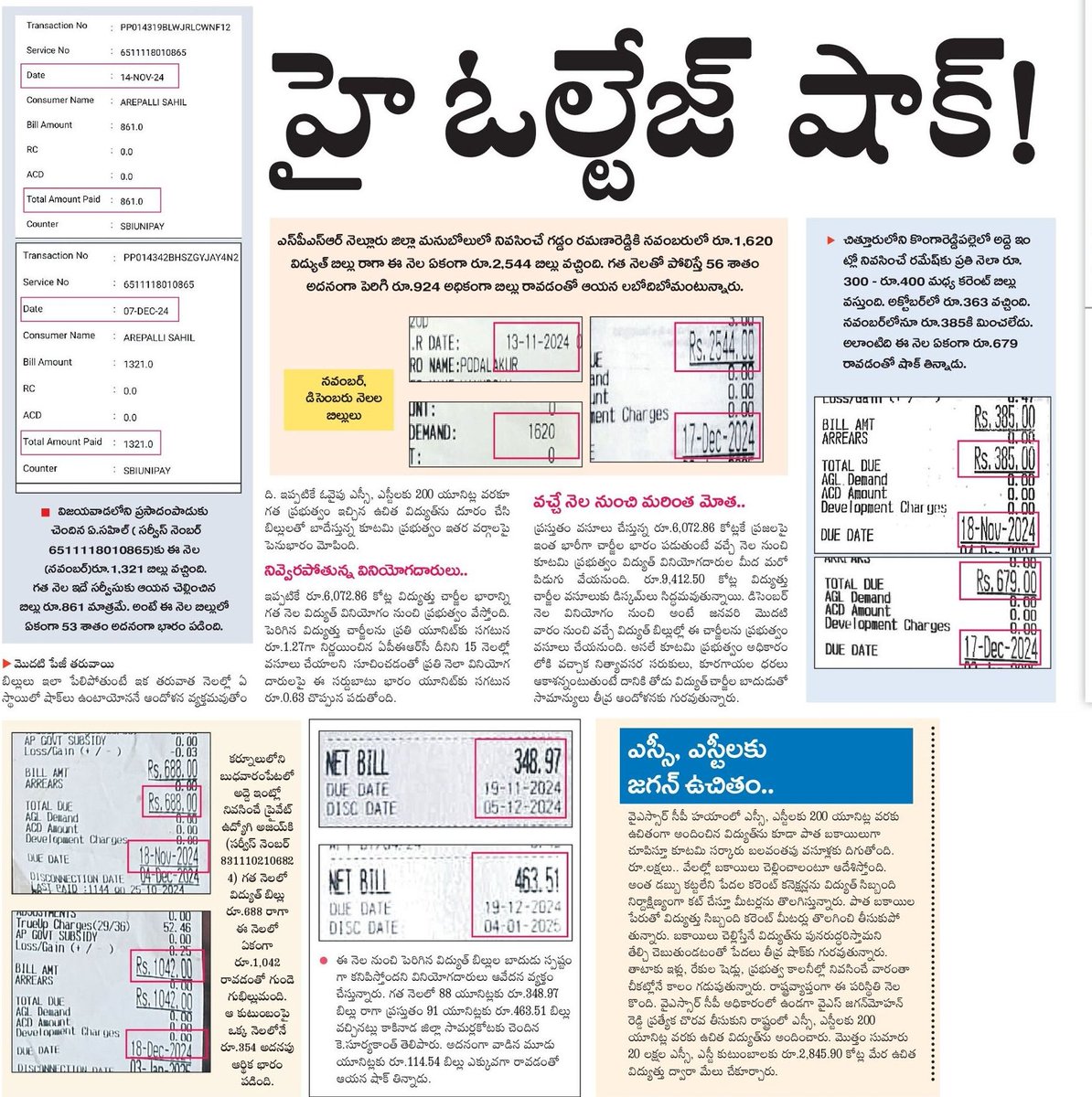 UttarandhraNow's tweet photo. రికార్డు స్థాయిలో పెరిగిన విద్యుత్ చార్జీలు, బిల్లులు!

#PowerBills #TrueUp #AndhraPradesh #ChandrababuNaidu #PawanKalyan #AndhraPradesh #UANow https://t.co/PiqK8SbjSq