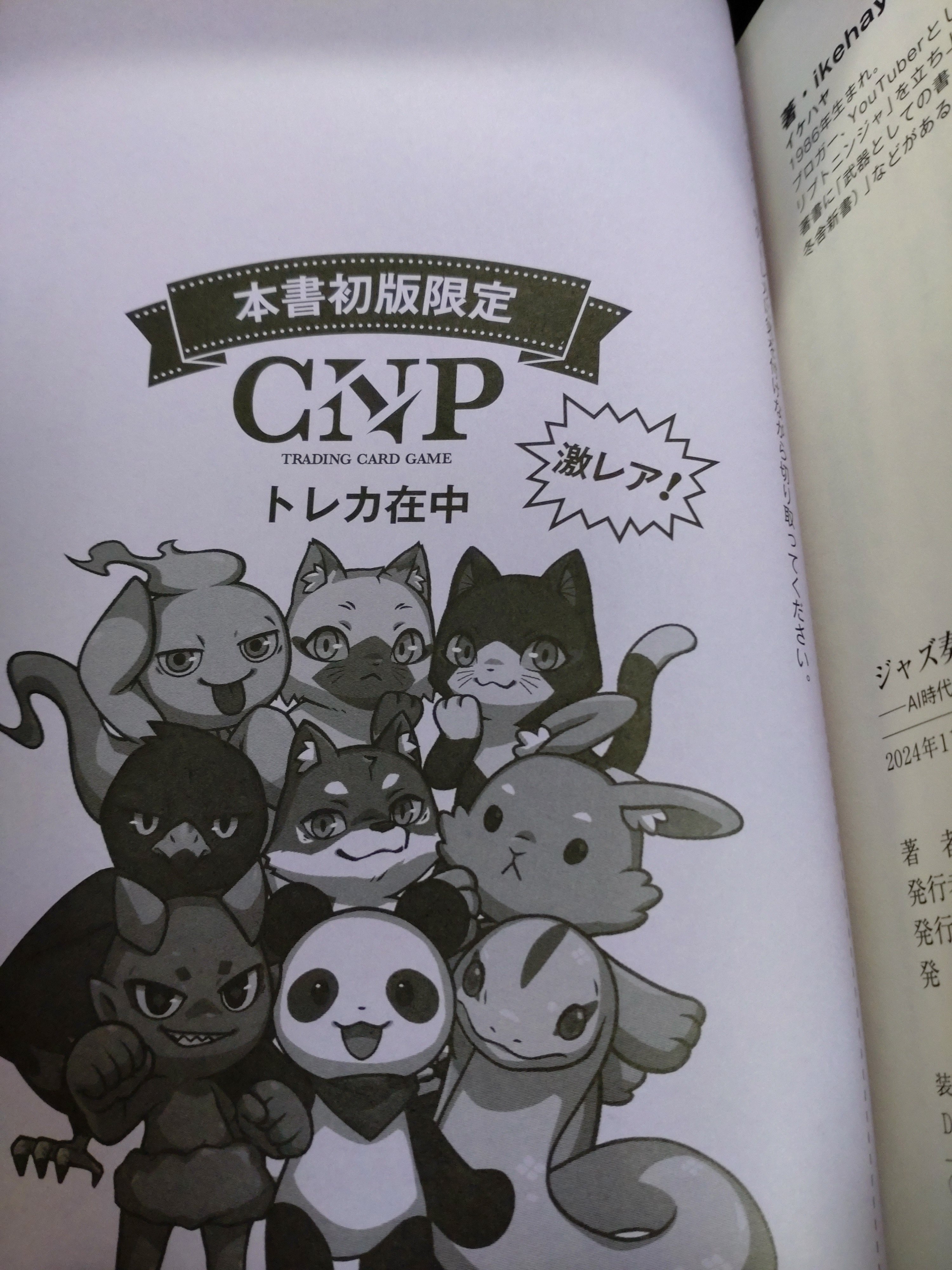 CNPトレカ付き ジャズ奏者のようにはたらこう 10冊