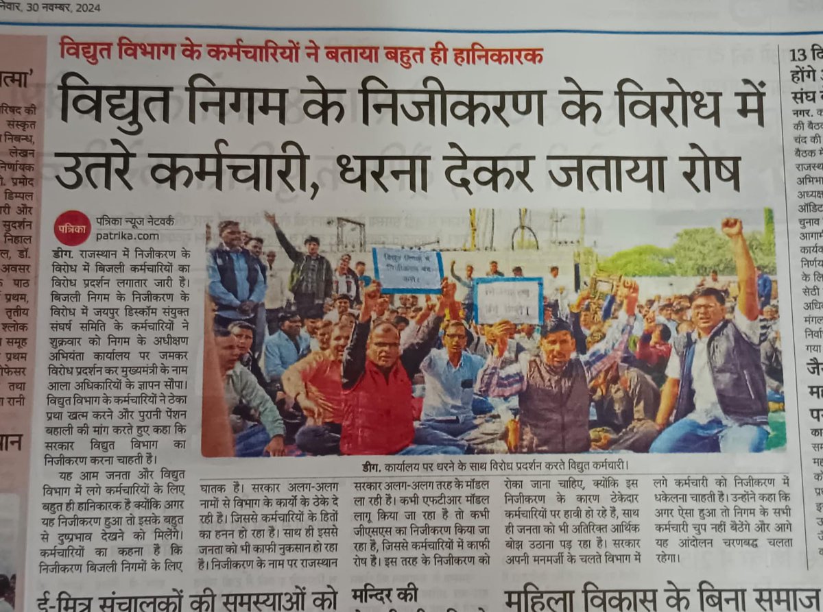 माननीय <a href="/BhajanlalBjp/">Bhajanlal Sharma</a> <a href="/hlnagar/">Heeralal Nagar</a> <a href="/RajCMO/">CMO Rajasthan</a> <a href="/narendramodi/">Narendra Modi</a> <a href="/KumariDiya/">Diya Kumari</a> जी आपसे निवेदन है को बिजली विभाग में निजीकरण को बंद किया जाए,खाली पदो पर भर्ती की जाए,विद्युतकर्मियों को ops दी जाए,
<a href="/mohangurjarm/">Mohan Gurjar</a> 
#Stop_Privatization_of_Electricity