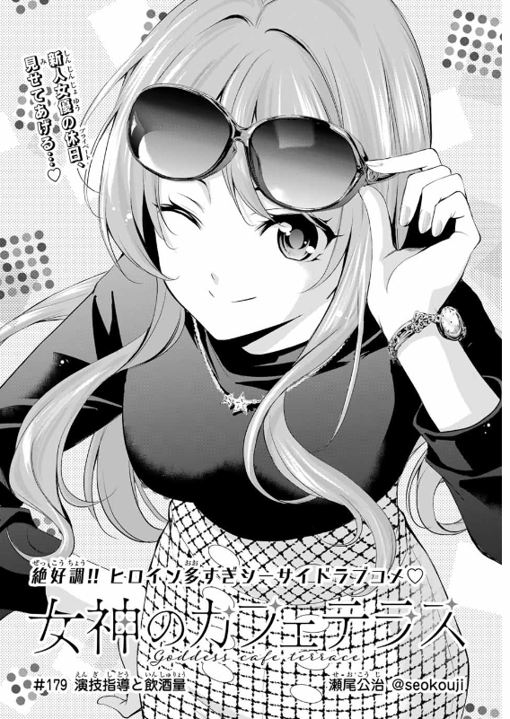 💕週マガ1号発売中💕 『女神のカフェテラス』 今週のワンシーン☕️ お