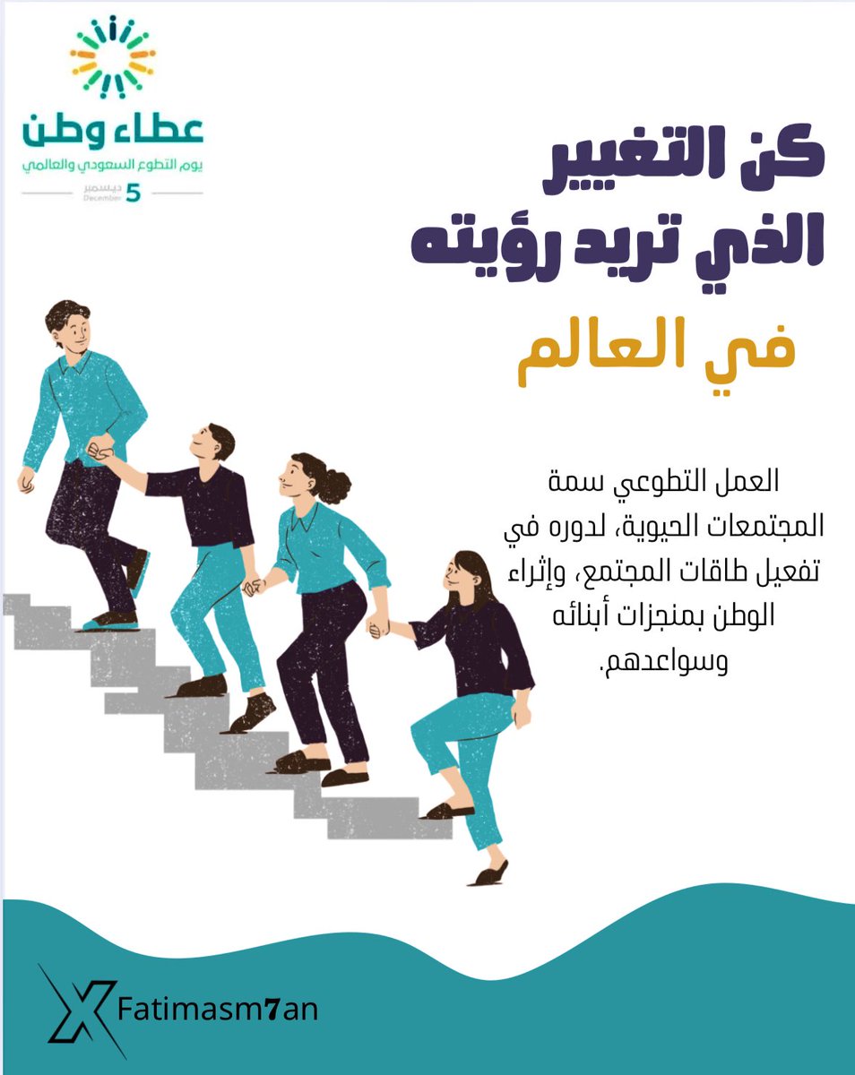 #مجتمع_معطاء 
#تطوع_تعليم_حائل 
#اليوم_السعودي_والعالمي_للتطوع