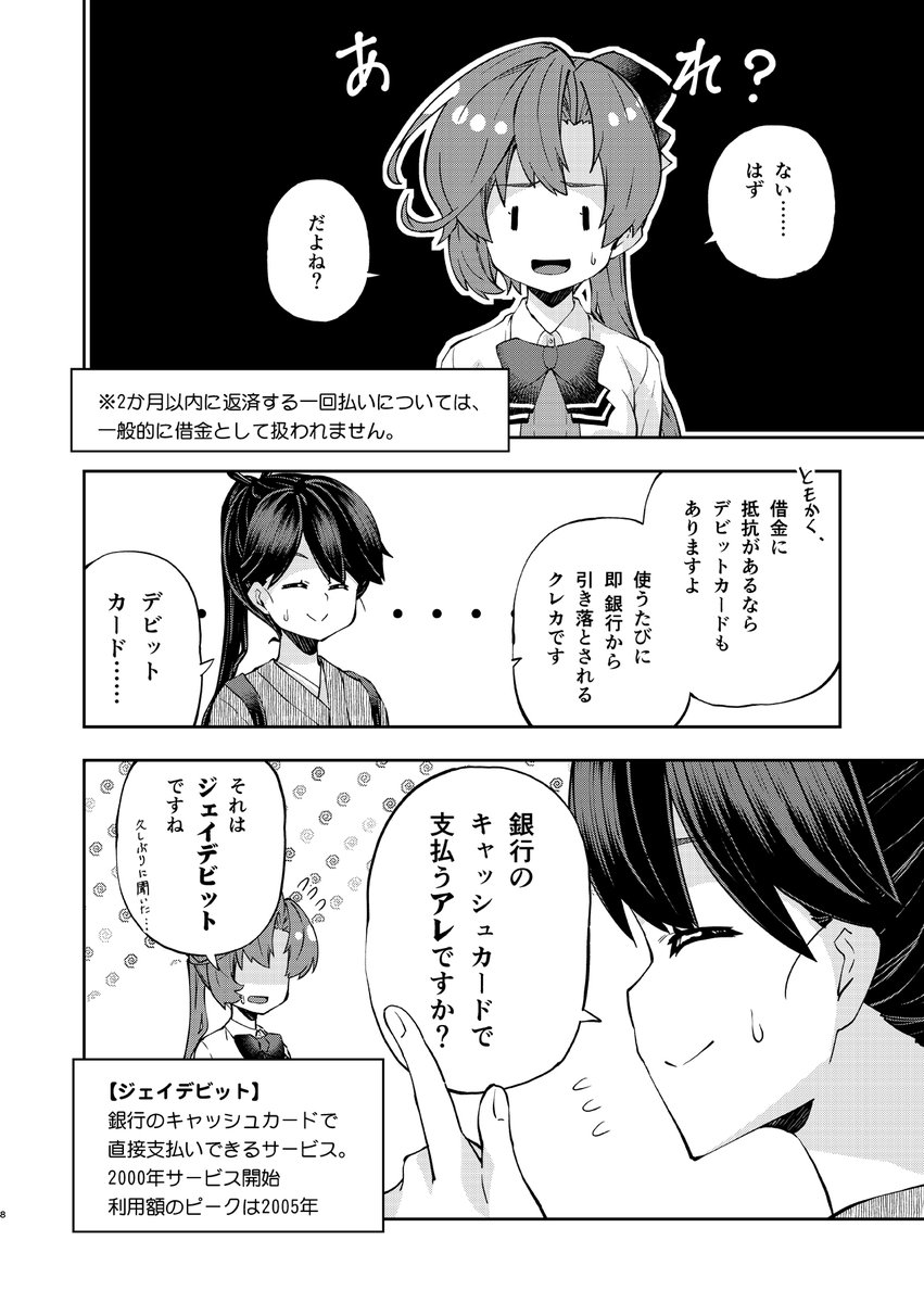 いにしえの決済サービス(現役)
#鳳翔さんは若くない 