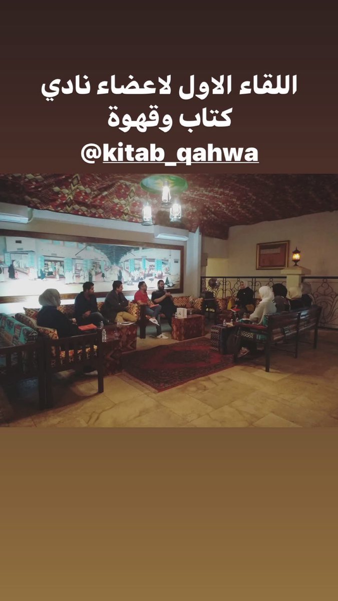 ذكرى اول لقاء لنادي كتاب وقهوة