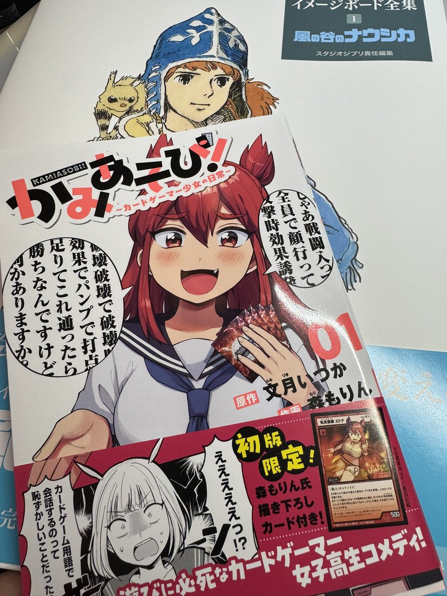 かみあそび、買っちゃ。 