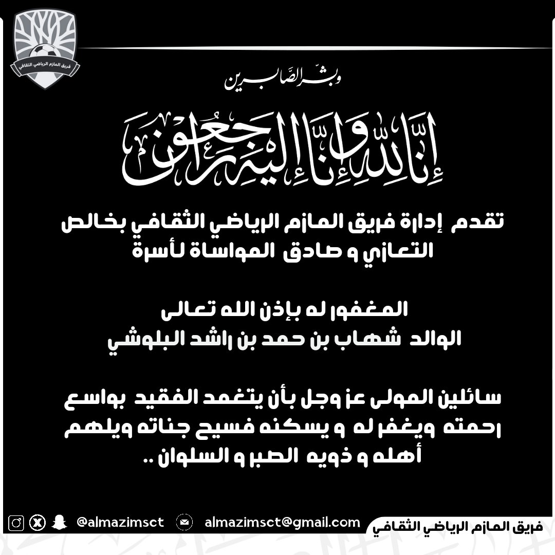فريق المازم الرياضي الثقافي tweet media