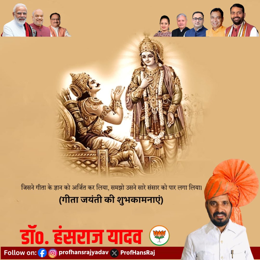 ProfHansRaj's tweet photo. जिसने गीता को समझ लिया, उसने जीवन का सत्य जान लिया।
गीता जयंती की हार्दिक शुभकामनाएं। जय श्रीकृष्ण! #गीता_जयंती #GeetaWisdom #GeetaJayanti #BhagavadGita @bjp4india @BJP4Haryana https://t.co/SZxr9EW9B4