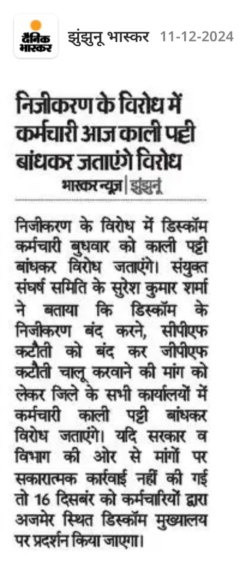 #Stop_Privatization_of_Electricity