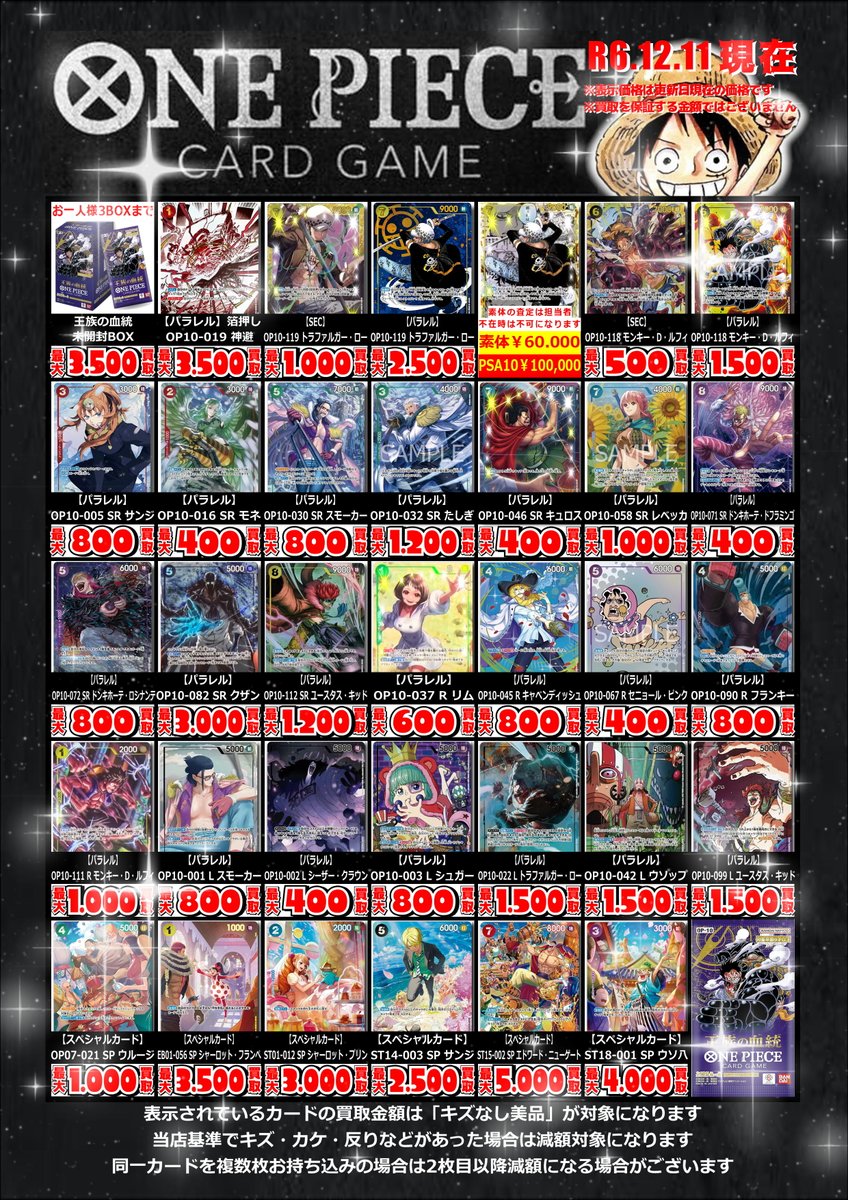 🌟ワンピースカード買取情報🌟 ～最新弾・高額カード～ 12/11 13時30分