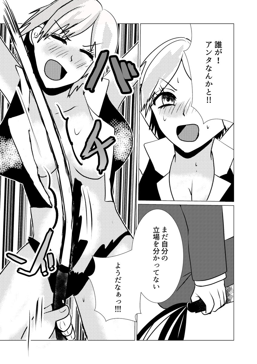 まだ自分の立場を分かってないようだなぁ!!!
#R18 #漫画が読めるハッシュタグ #オリジナル 