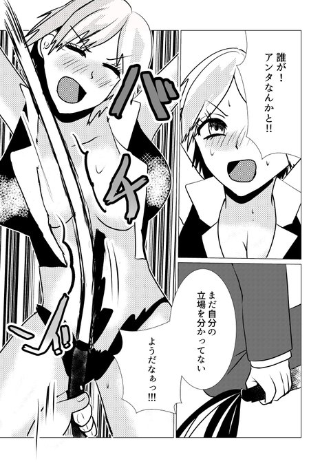 まだ自分の立場を分かってないようだなぁ!!!
#R18 #漫画が読めるハッシュタグ #オリジナル 