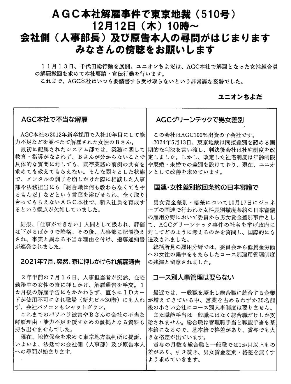 ユニオンちよだ on X: ユニオンちよだ on X: