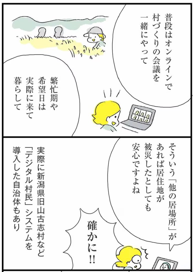 たまたまTVつけたら国会で「ふるさと住民登録」についてやってる。前に連載で描いた、複数の街の住民になれて、過疎地を活性化させるアイデアに近いのかな?総理の反応も前向き。これ、やり方しだいではいいと思うんだよなあ。能登の話もでてる。

https://t.co/QeospDS6cO 