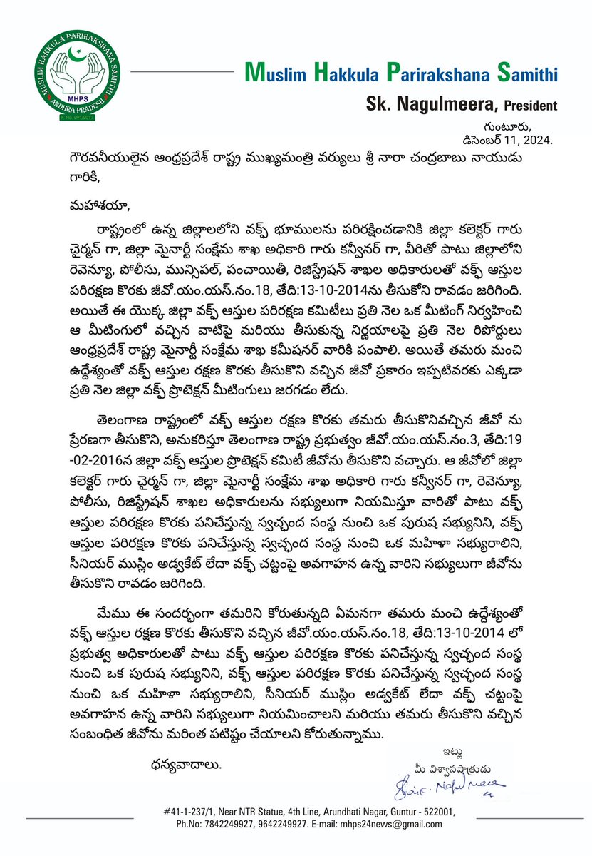 SNM_MHPS's tweet photo. @AndhraPradeshCM శ్రీ @ncbn గారు మంచి ఉద్దేశ్యంతో వక్ఫ్ ఆస్తుల రక్షణ కొరకు తీసుకొని వచ్చిన జీవో.యం.యస్.నం.18, తేది:13-10-2014 లో ప్రభుత్వ అధికారులతో పాటు స్వచ్ఛంద సంస్థల నుంచి, సీనియర్ అడ్వకేట్ ను సభ్యులుగా నియమిస్తూ మార్పు చేస్తూ జీవోను మరింత పటిష్టం చేయాలని కోరుతూ.... https://t.co/pMpIdDIvYV