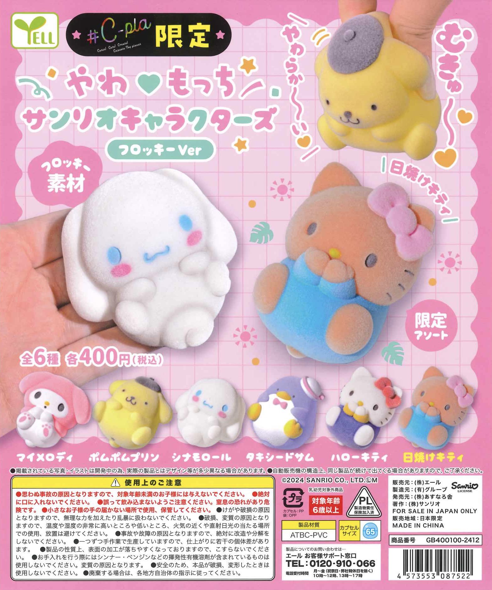 サンリオキャラクター＊フレッシュパンチ等＊選べるリング＆ケース＊フロッキー＊レア サンリオキャラクター＊フレッシュパンチ等＊選べるリング