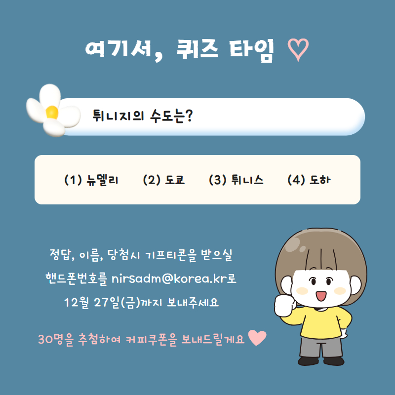 smartnirs's tweet photo. 안녕하세요 😀
국정자원 4분기 카드뉴스가 발행되었습니다.

여느때와 같이 퀴즈 이벤트를 진행하오니 많은 관심과 참여 부탁드립니다. 감사합니다.

https://t.co/mZJtBBILHH>알림소식>카드뉴스 페이지를 참고해주세요 https://t.co/t7nRECJa4m