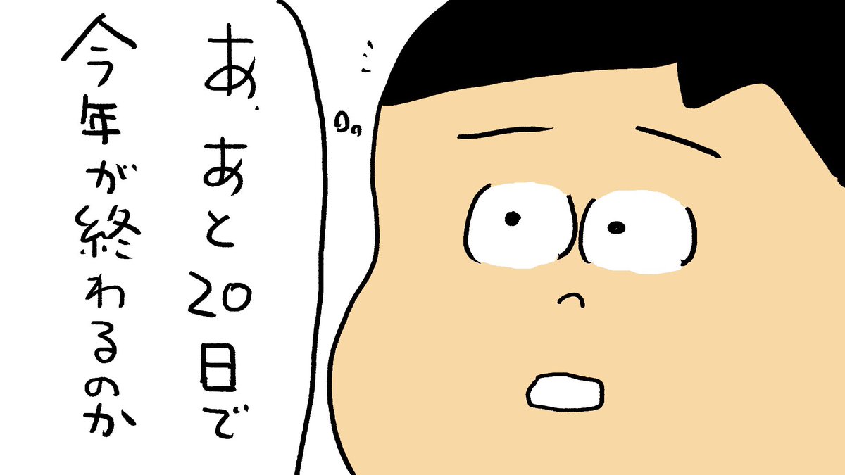 気づいてしまった、、、 